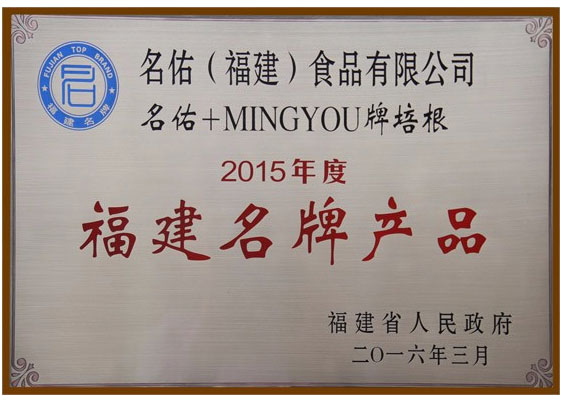 福建名牌產(chǎn)品